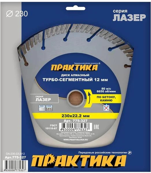 Диск алмазный сегментный 230х22 мм, ПРАКТИКА "Лазер-БЕТОН", сегмент 12 мм, (турбосегментный)