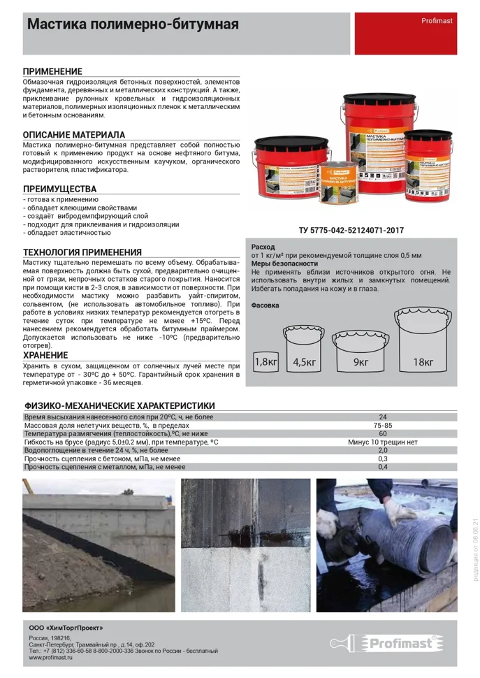 Мастика PROFIMAST полимерно-битумная 10 л