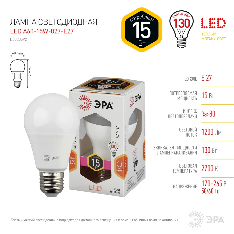 Лампа светодиодная 15W E27 170-265V 2700K 1200Лм (желтый) Шар матовый ЭРА, LED smd A60-15W-827-E27