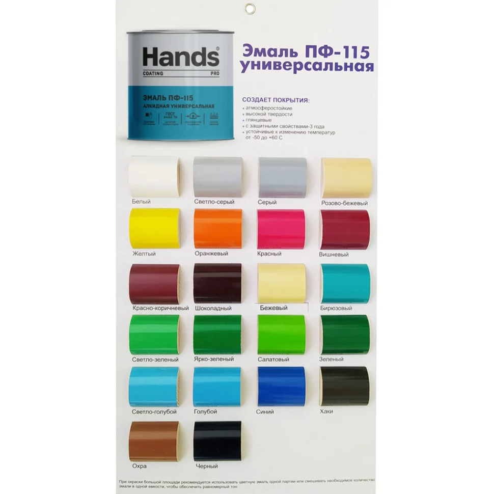 Эмаль ПФ-115 черная 0,8кг Hands Coating PRO ГОСТ 6465-76
