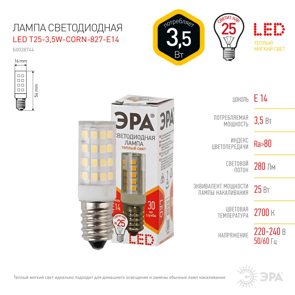 Лампа светодиодная 3,5W E14 220V 2700K 400Лм (желтый) Капсула ЭРА, T25-3,5W-CORN-827-E14