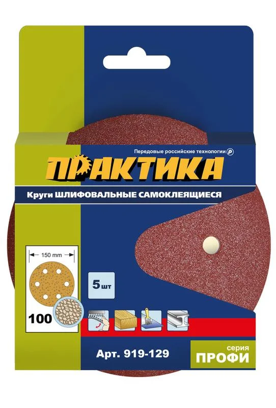 Круги шлифовальные на липкой основе ПРАКТИКА 6 отверстий, 150 мм P100 (5шт.) картонный подвес