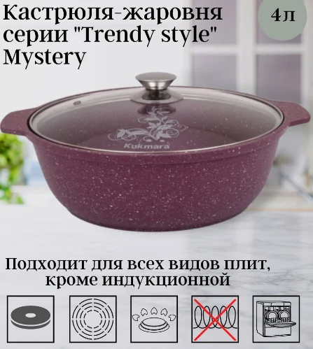 Жаровня-кастрюля Kukmara ж41tsm литая стекл. кр. 4.0л АП (Trendy style mystery) Жаровня-кастрюля Kukmara ж41tsm литая стекл. кр. 4.0л АП (Trendy style mystery)