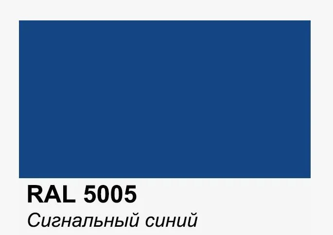 Плоский лист RAL 5005 (сигнально-синий), 0.5мм Сатин, 1.25*2 м.п., пл=2м2 (в пленке)