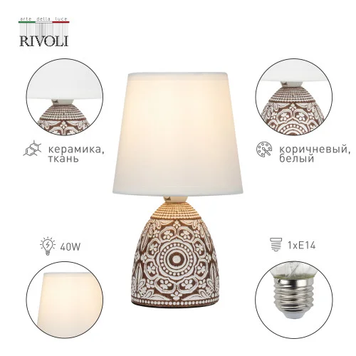 Лампа настольная ЭРА Rivoli Debora D7045-501 1 х Е14 40 Вт керамика коричневая с абажуром