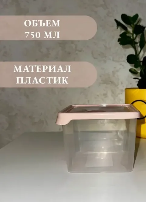Контейнер для продуктов ПАСТЕЛЬ 0,75 л квадратный Контейнер для продуктов ПАСТЕЛЬ 0,75 л квадратный