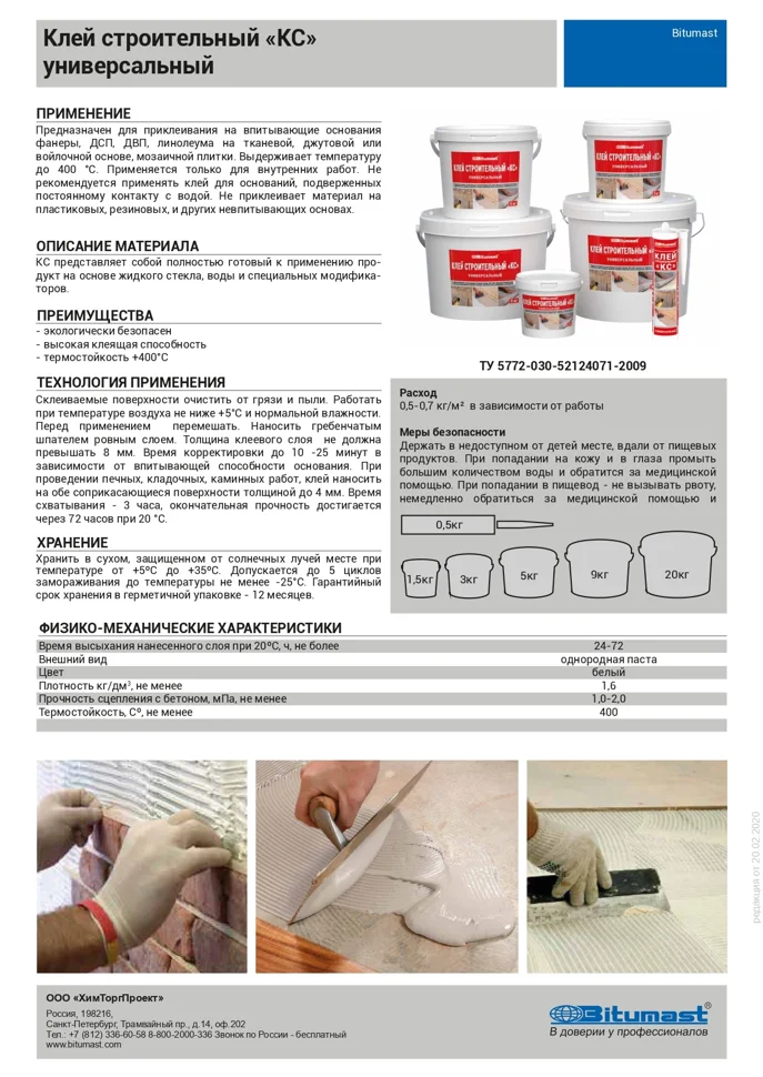 Клей строительный КС 3кг BITUMAST