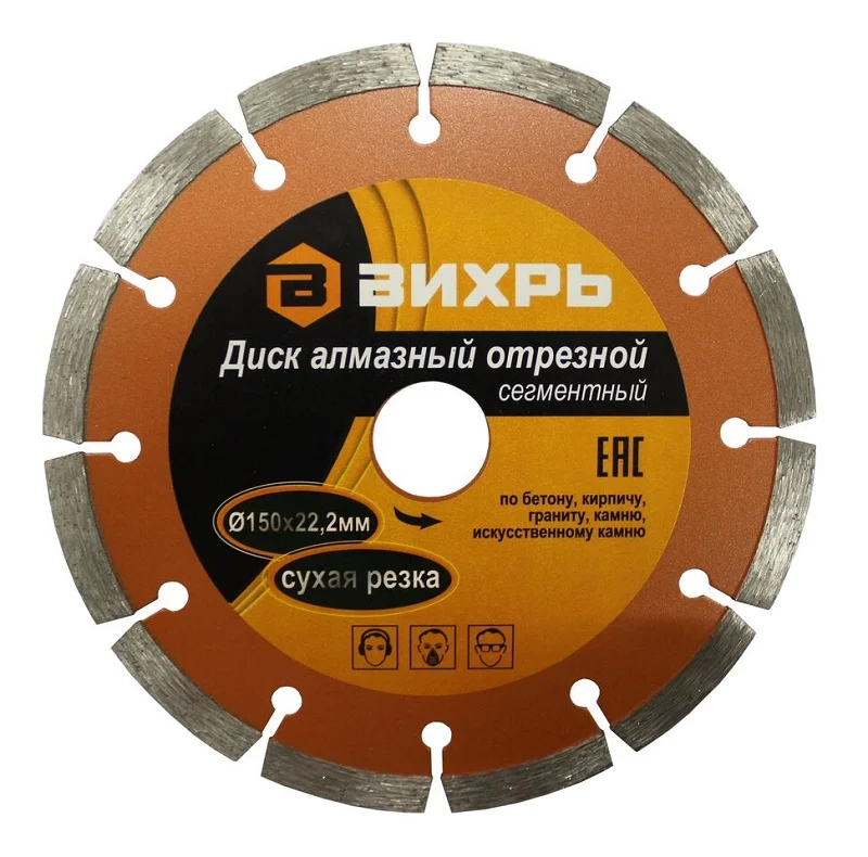 Диск алмазный сегментный 150х22,2 мм, ВИХРЬ
