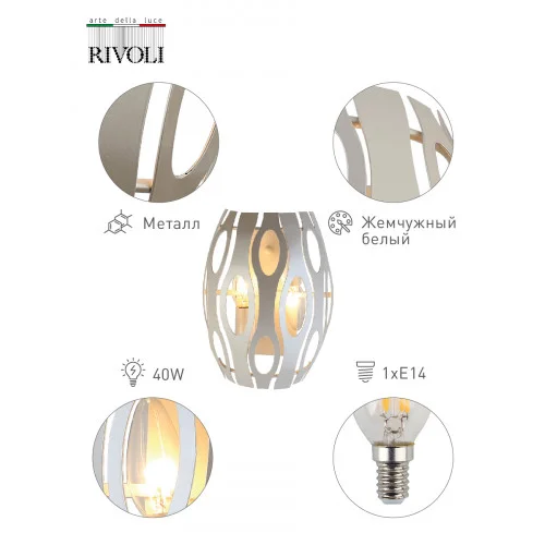 Бра Rivoli Meike 4080-402 2 хЕ14 40 Вт дизайн