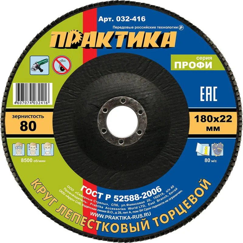 Круг лепестковый торцевой 180х22 мм, Р80, КЛТ1, серия Профи, ПРАКТИКА