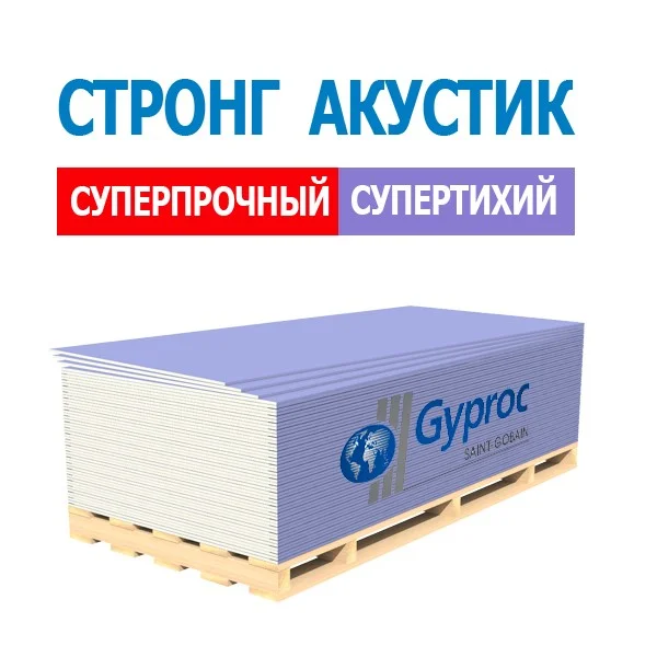 Гипсокартон ГКЛ Gyproc / Vetonit Стронг Акустик УК 3000*1200*15 мм звукоизоляционный