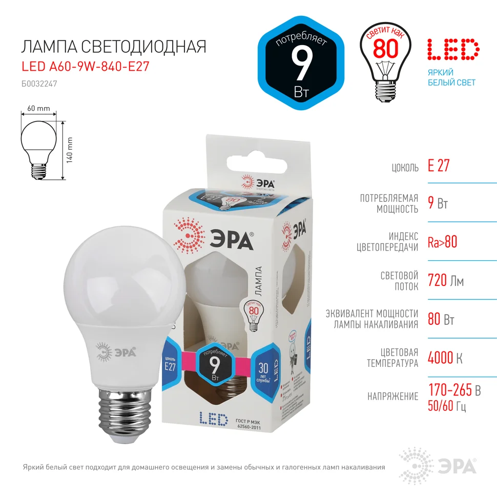 Лампа светодиодная 9W E27 220V 4000K 850Лм (белый) Шар матовый (А60) ЭРА, A60-9W-840-E27 Лампа светодиодная 9W E27 220V 4000K 850Лм (белый) Шар матовый (А60) ЭРА, A60-9W-840-E27