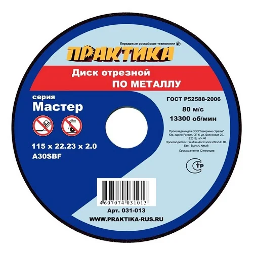 Круг отрезной абразивный по металлу 115х2х22 мм, ПРАКТИКА