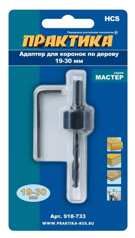 Адаптер держатель для HCS коронок 14-30мм, 19-30мм, ПРАКТИКА, блистер