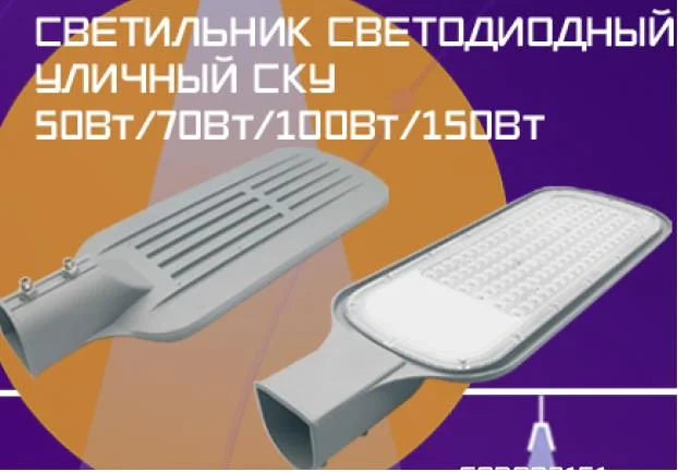 Светильник светодиодный консольный уличный СКУ 150Вт 6500К IP65 Фарлайт
