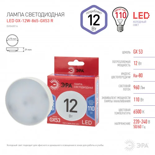 Лампа светодиодная 12W GX53 220V 6500K 960Лм (холодный дневной) ЭРА, GX-12W-865-GX53 R