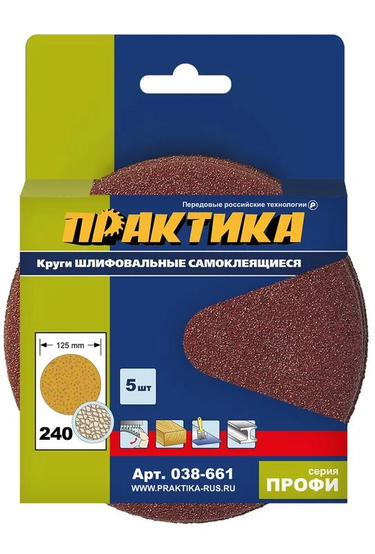Круг шлифовальный на липкой основе ПРАКТИКА БЕЗ отверстий 125 мм, P240 (5шт.)