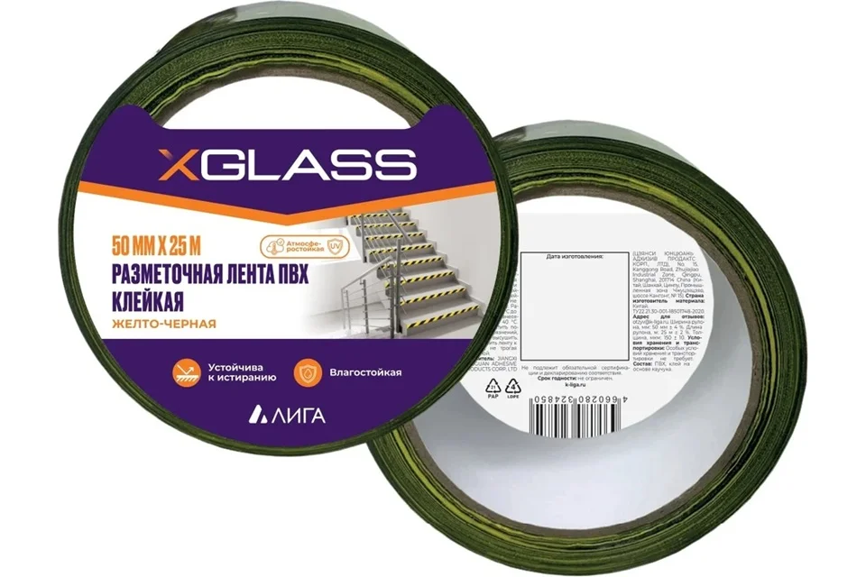 Лента клейкая для разметки желто-черная (ПВХ) X-Glass 50мм х 25м