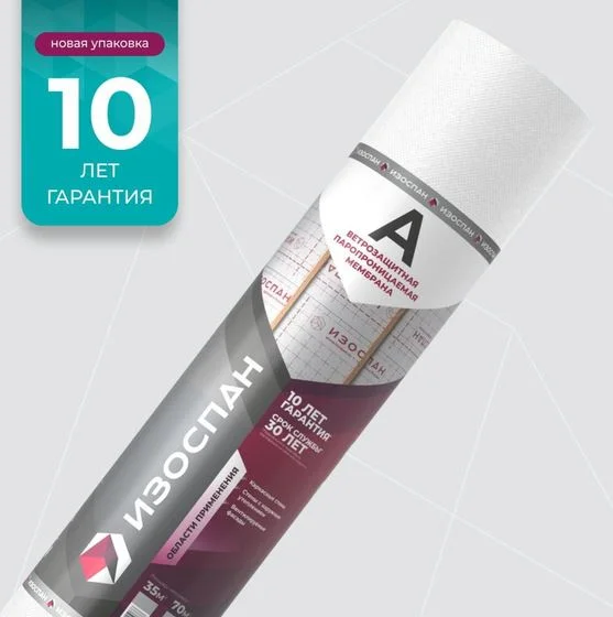 Пленка Изоспан A (70м2) ветрозащита, ширина 3,2м (рулон 3,2м свернут в 1,6м)