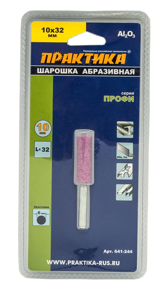 Шарошка абразивная оксид алюминия, цилиндрическая 10х32 мм, хвост 6 мм, блистер, ПРАКТИКА