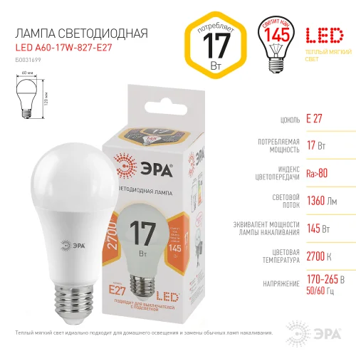 Лампа светодиодная 17W E27 220V 2700K 1360Лм (желтый) Шар ЭРА, LED A60-17W-827-E27