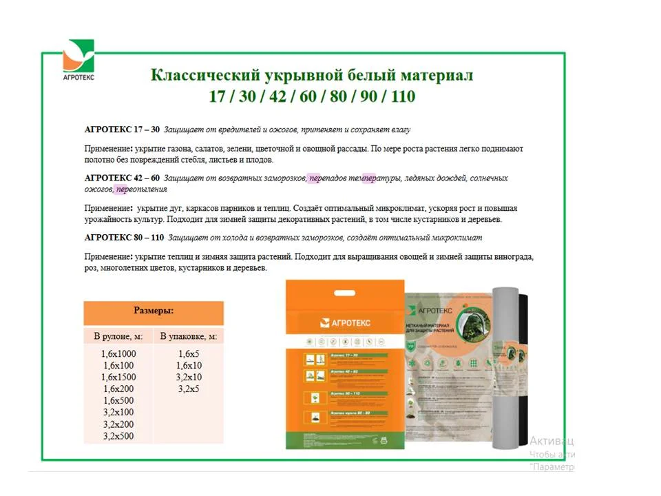 Укрывной материал (спанбонд) АГРОТЕКС 60 UV белый (3,2х100м.)