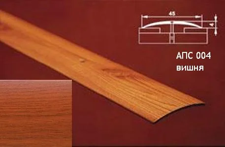 Порог АПС 004 алюминиевый 1800*45*4 мм одноуровневый (18 вишня)