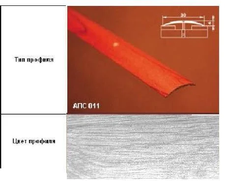 Порог АПС 011 алюминиевый 1800*30*4 мм одноуровневый (ОС-004)