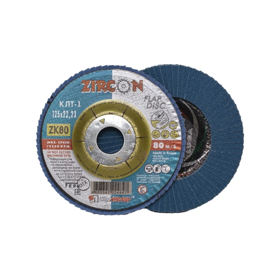 Круг лепестковый торцевой 125х22,23мм, ZK80, КЛТ1, ZIRCON , Луга