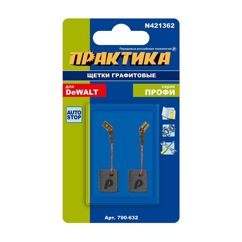 Щетки графитовые ПРАКТИКА для DeWALT (аналог N421362) 6,3x12x14 мм, автостоп (2шт)