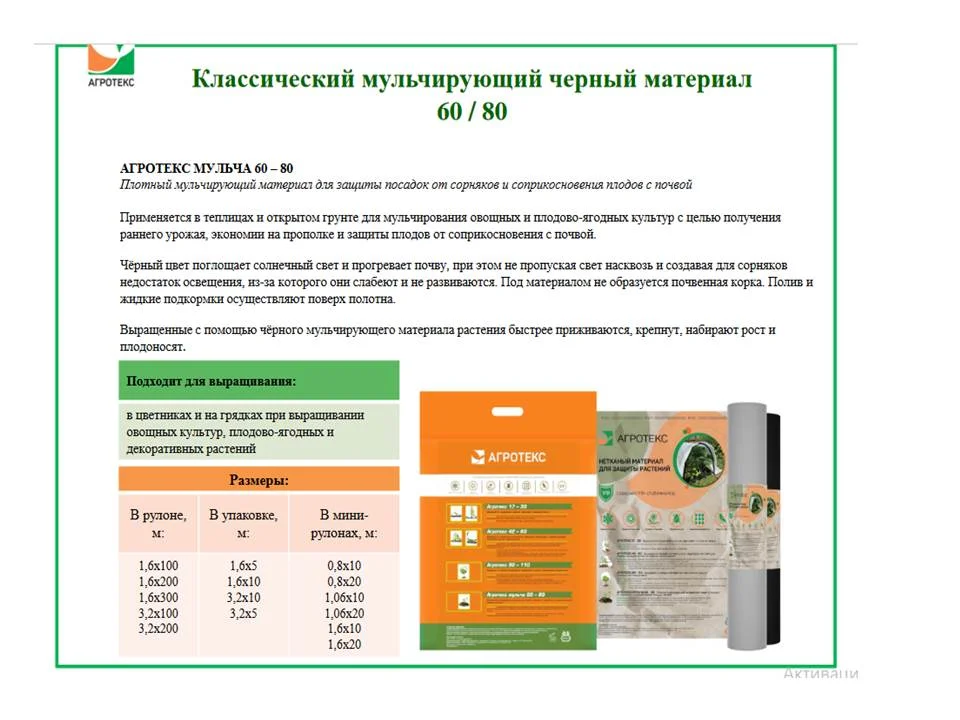 Укрывной материал (спанбонд) АГРОТЕКС 80 UV чёрный (1,6х200м.) Укрывной материал (спанбонд) АГРОТЕКС 80 UV чёрный (1,6х200м.)