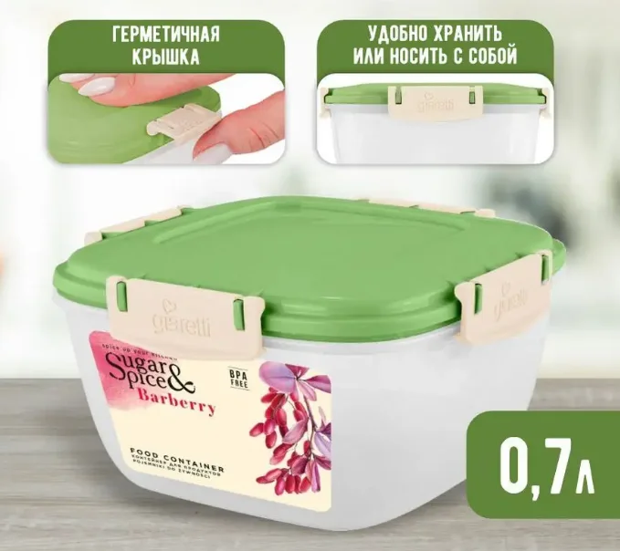 Контейнер для продуктов Sugar&Spice Барбарис герметичный 0,7л квадратный фисташка