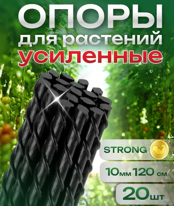 Колышки садовые композитные 10 мм х 1,2 м черные STRONG (20 шт) Колышки садовые композитные 10 мм х 1,2 м черные STRONG (20 шт)