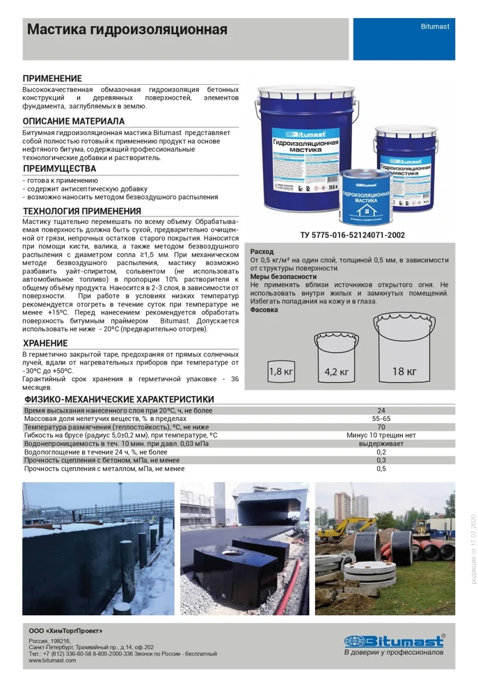 Мастика BITUMAST гидроизоляционная 2л. РАСХОД от 0.5 кг/м.кв