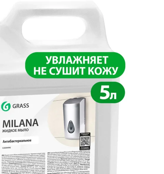 Крем-мыло жидкое GRASS Milana "Антибактериальное", 5кг Крем-мыло жидкое GRASS Milana "Антибактериальное", 5кг