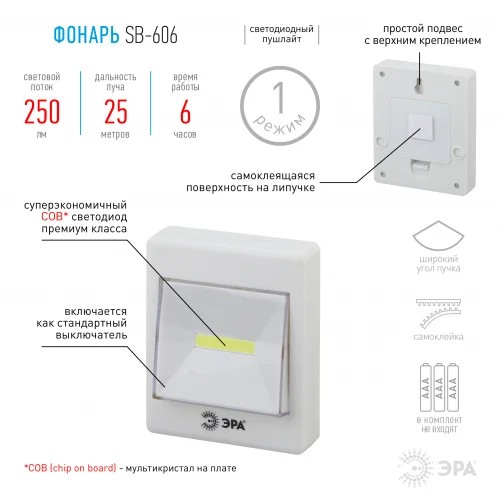 Фонарь пушлайт ЭРА SB-606 кликер, COB, 3xAAA
