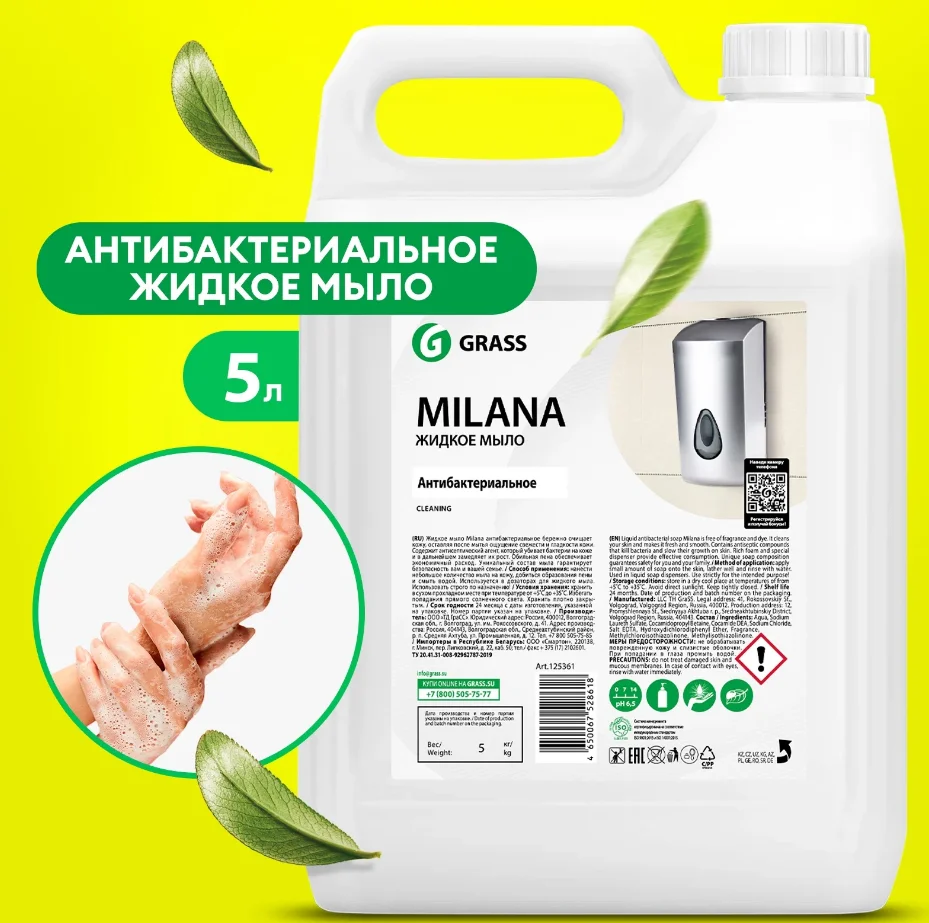 Крем-мыло жидкое GRASS Milana "Антибактериальное", 5кг Крем-мыло жидкое GRASS Milana "Антибактериальное", 5кг