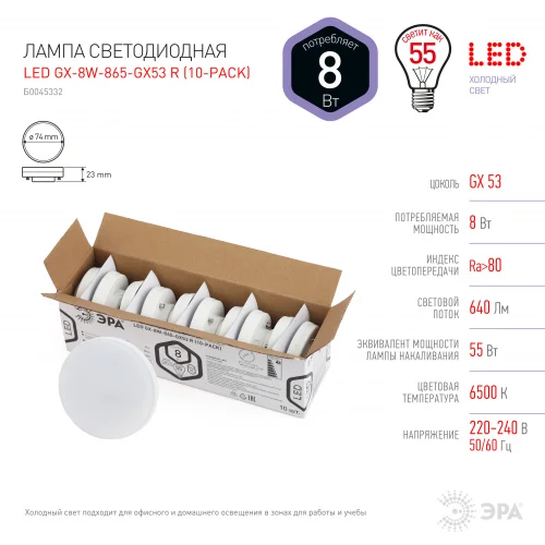 Лампа светодиодная 8W GX53 220V 6500K 640Лм (холодный дневной) ЭРА, GX-8W-865-GX53 R (в упаковке по 10шт)