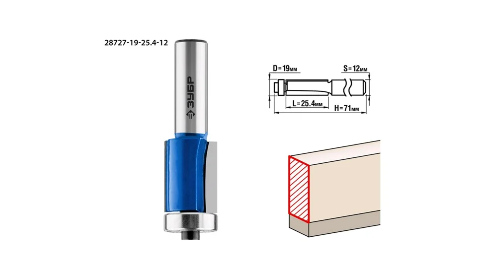 Фреза кромочная с нижним подшипником, D= 19мм, рабочая длина-25,4мм, хв.-12мм, d-19мм, ЗУБР Профессионал